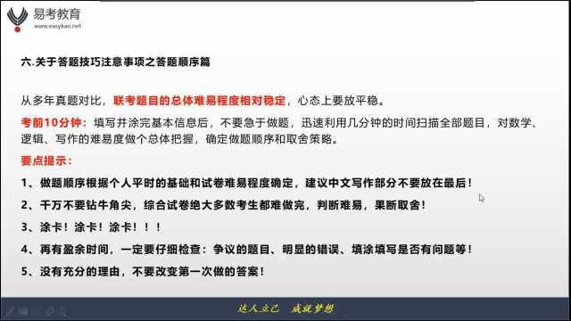 2021研究生考试考前答题技巧顺序