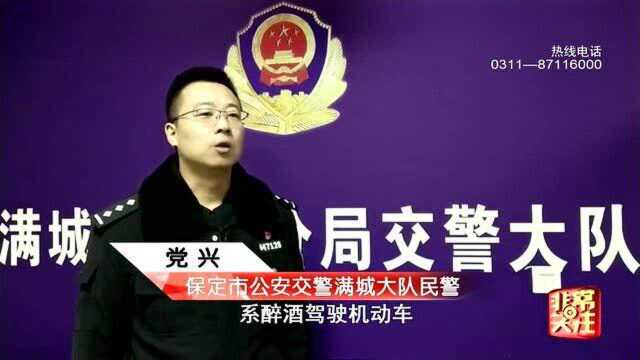 保定满城:男子酒驾被查 撒泼打滚飚英语