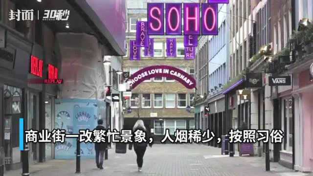 30秒|受四级防疫政策影响,英国节礼日商业街人烟稀少