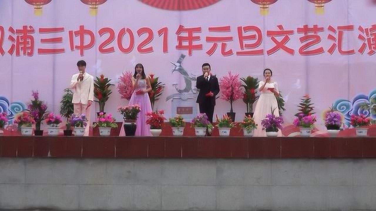 爱剪辑-溆浦三中2021年元旦文艺汇演2