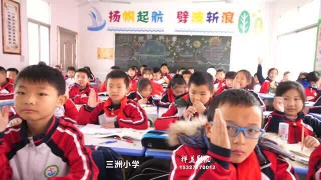 祥益影视202012三洲小学素质教育专题片