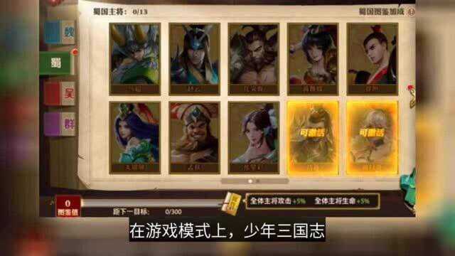 新人必看!《少年三国志:零》攻略简介!