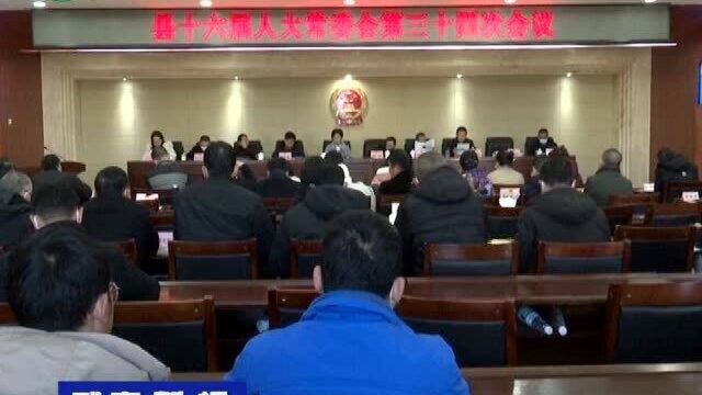 武宁县十六届人大常委会举行第三十四次会议