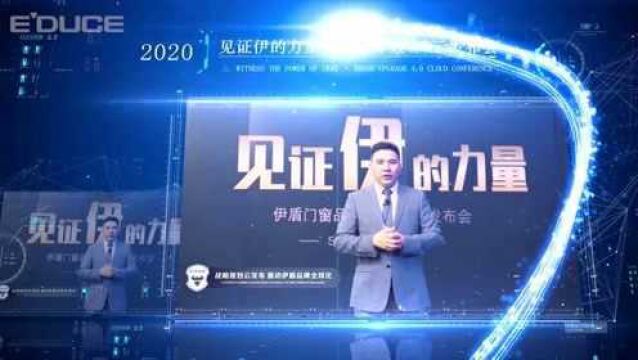 见证伊盾品牌2020时刻大事记2021中国门窗十大品牌