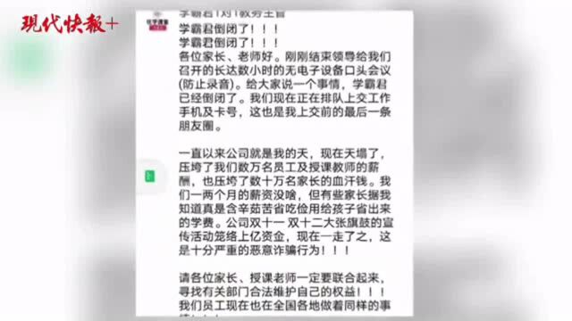 网络学习机构学霸君被指倒闭,南京两门店已暂停招生