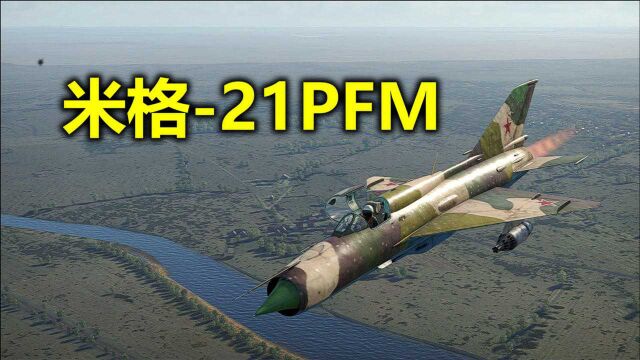 【战争雷霆】白嫖一架米格21PFM 空历萌新帅小伙挑战极限