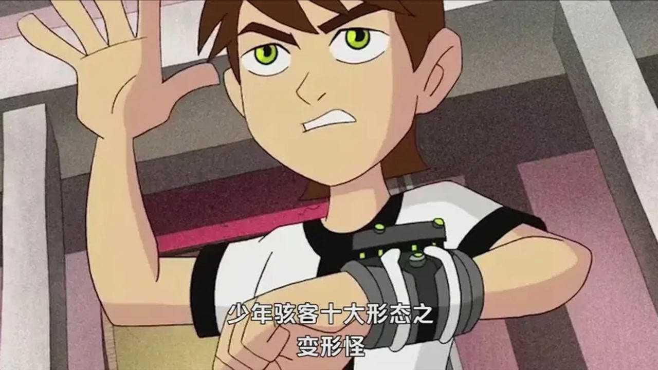 少年骇客十大形态之变形怪_腾讯视频