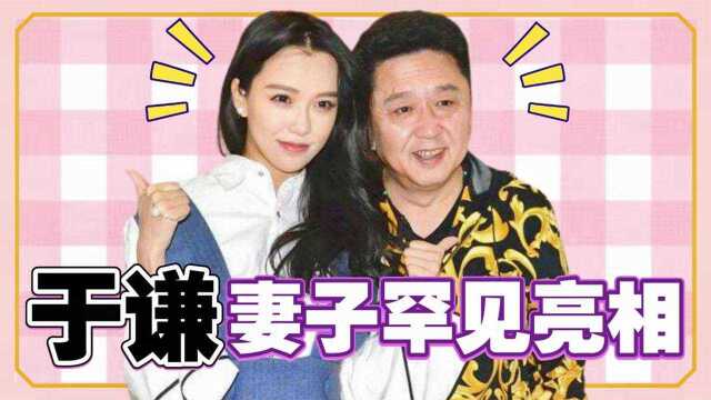 于谦携小9岁妻子亮相合集,谦哥娇妻太美了,难怪19岁时被他盯上