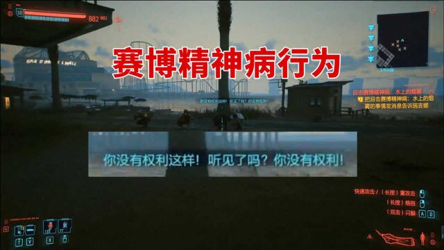 赛博朋克2077:抱歉,我有权利这样