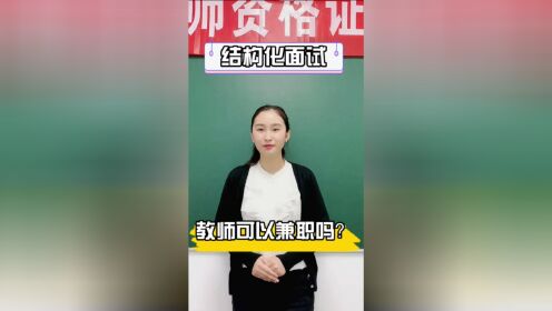教师兼职后期