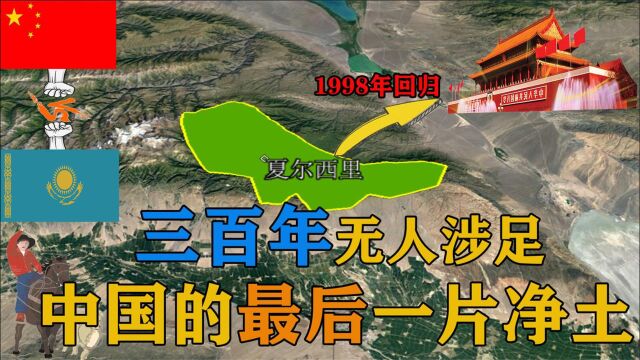 98年回归祖国的夏尔西里,300年无人涉足,为何成为禁地?