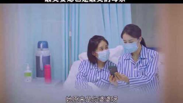 影视:最美婆媳,也是最美的母亲