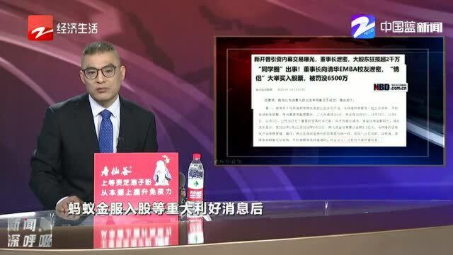 董事长向清华EMBA校友泄密 情侣双双被罚没6500万元