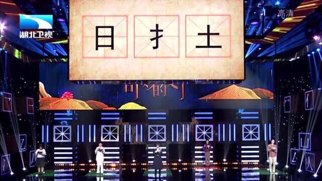 奇妙的汉字:(日,扌,土),写出这个正确的组合字,你答对了吗