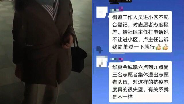 大连一街道副主任进小区不登记,社区书记放行被志愿者反怼?社区员工:领导也要登记