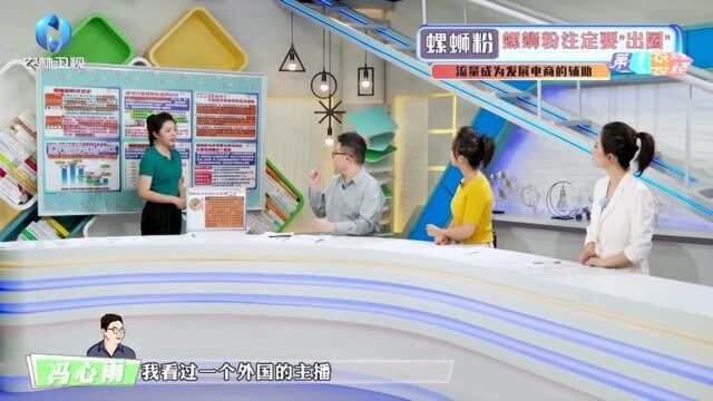 【农经资讯】流量成为发展螺蛳粉电商的辅助