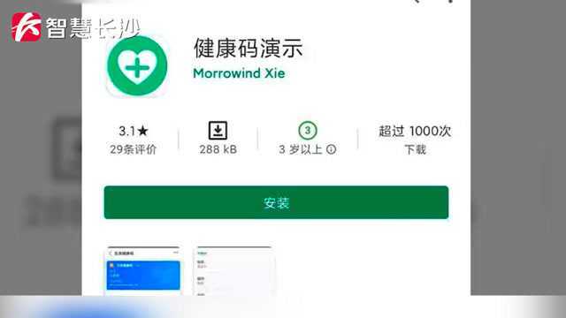 杭州警方介入调查假冒健康码软件