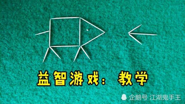 烧脑的益智游戏,你知道如何做吗?我教你