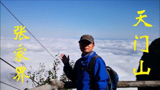 40:张家界天门山(上),被尊为“张家界之魂”