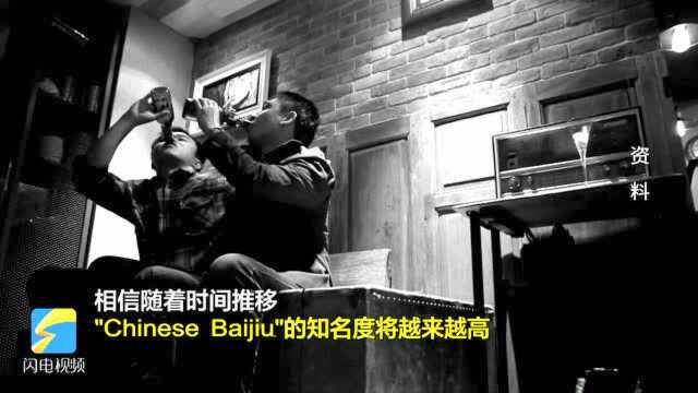 Chinese Baijiu!中国白酒英文名以后这样叫,网友:Erguotou点头表示同意