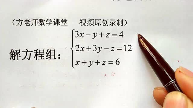 初中数学:三元一次方程组怎么解?详细解题步骤,这里讲得很清楚