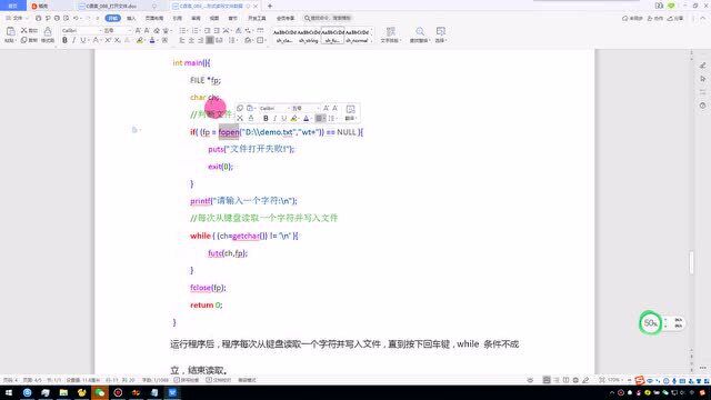 C语言089字符形式读写文件数据下