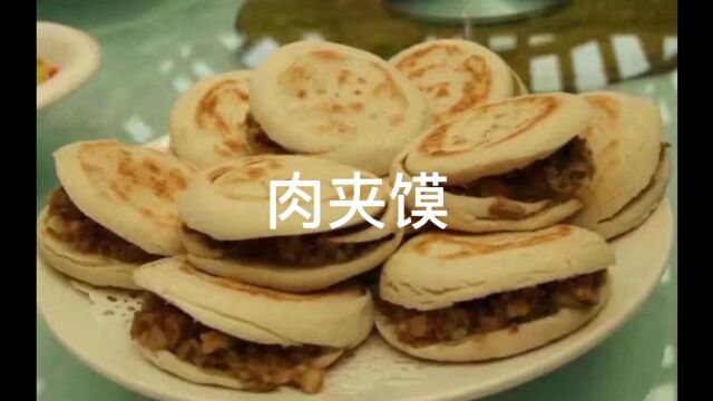 关中美食来啦