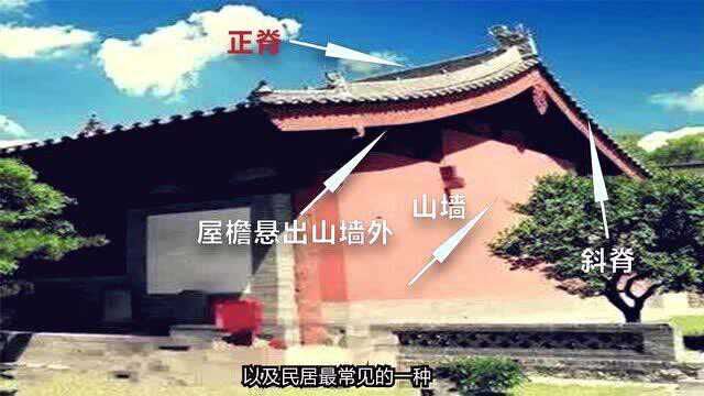 中国古代建筑的屋顶是有等级制度的,旅游中游览古建的小知识.