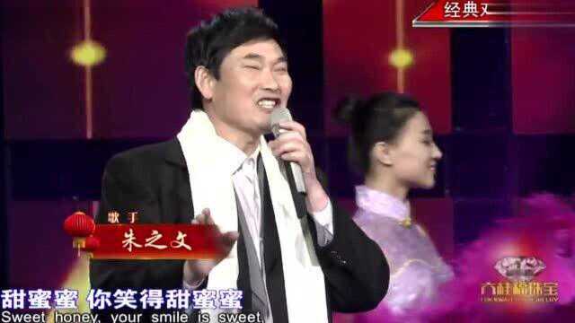 歌曲《甜蜜蜜》演唱:朱之文