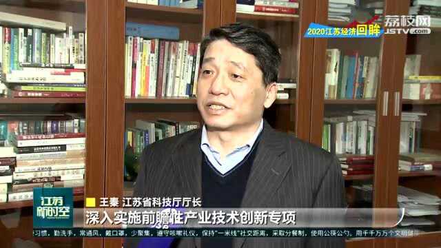 江苏布局重大创新平台 积极抢占技术制高点