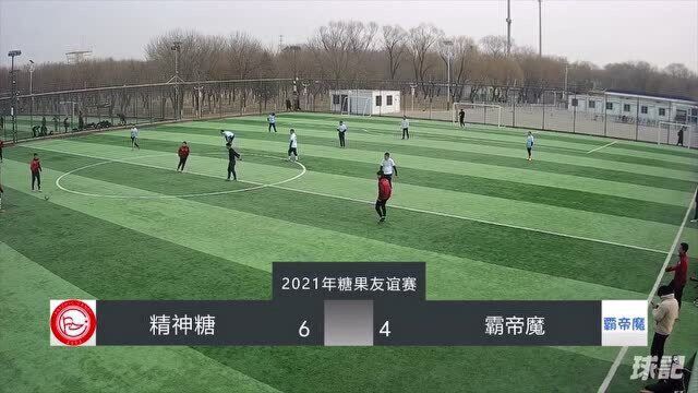 【集锦】2021.1.24糖果热身赛 精神糖VS霸帝魔