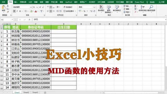 excel小技巧:MID函数的使用方法,升职加薪系列