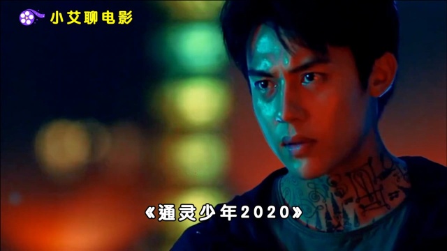 《通灵少年2020》少年为父报仇学习巫术