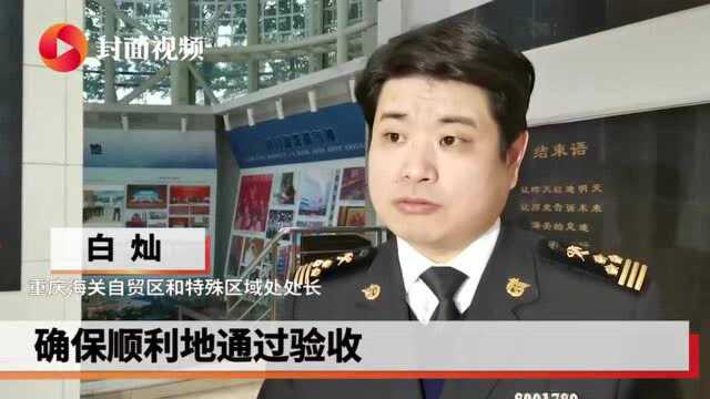 重庆海关:积极支持万州综保区建设 最快年内完成验收