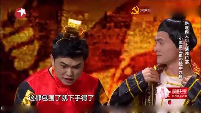 四个小伙子上演鸿门宴,不愧是专业的喜剧演员,句句都是包袱!