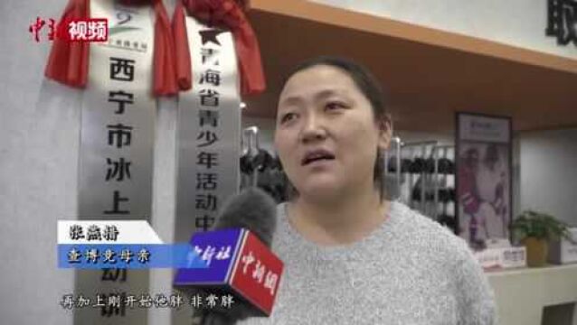 青海少年冰球队教练:为中国冰球发展贡献力量