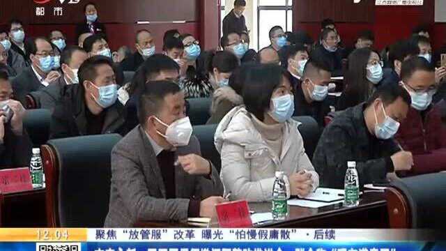 吉安永新:召开医保征缴问题整改推进会 群众称“现在满意了”