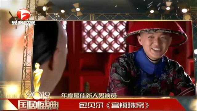 李东学凭借《甄嬛传》中果郡王一角,获得年度最佳新人男演员