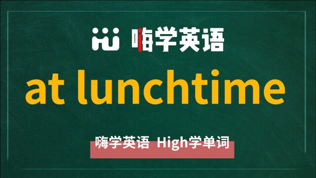 at lunchtime中间加不加the