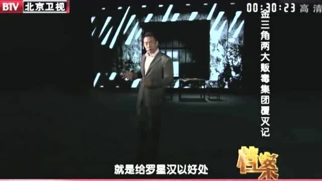 1980年大毒枭罗星汉冲出江湖,8年后竟宣布“金盆洗手”,要做正经商人