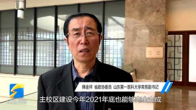 聚焦2021山东两会丨省政协委员韩金祥:山东第一医科大学“铆足劲儿”打造全国一流科创中心