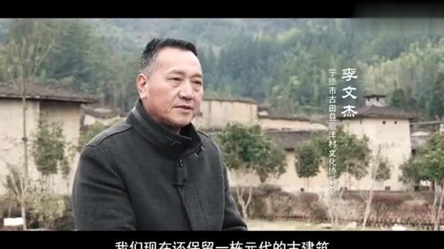 福建古田前洋村:五朝流韵 世外古村