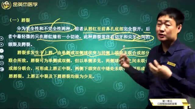 口腔医学综合01口腔组织病理学01口腔颌面部的发育,唇裂的原因及其治疗