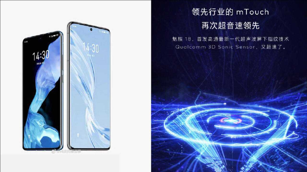 超声波屏下指纹+全新 mTouch:魅族18不送充电器,接受吗?