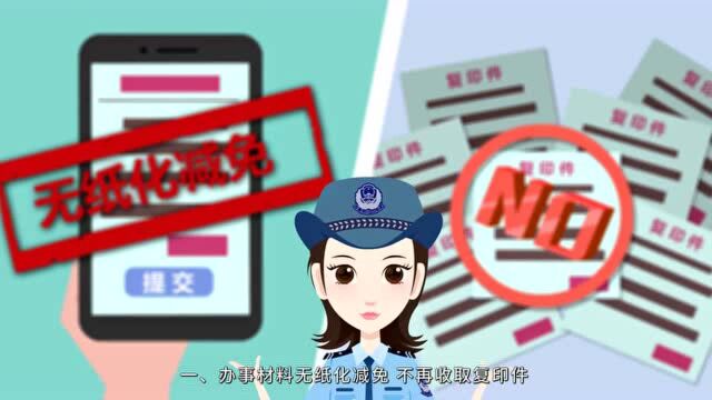 政务服务热点答疑⑫|东莞公安便民服务升级