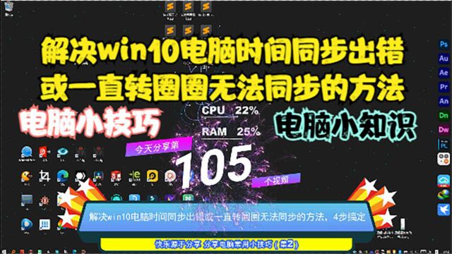 解决win10电脑时间同步出错或一直转圈圈无法同步的方法