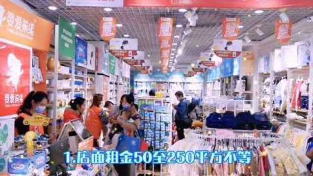 2021现在做母婴店生意好不好?多少钱可以开呢?