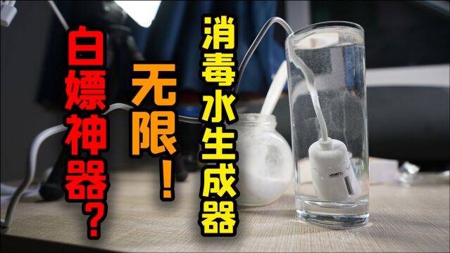 淘宝无限生成消毒液的白嫖神器?到底靠谱不