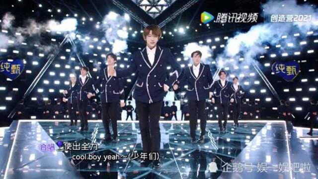 创造营2021主题曲舞台惊艳登场 刘宇成c位 能否打破初c不出道的魔咒