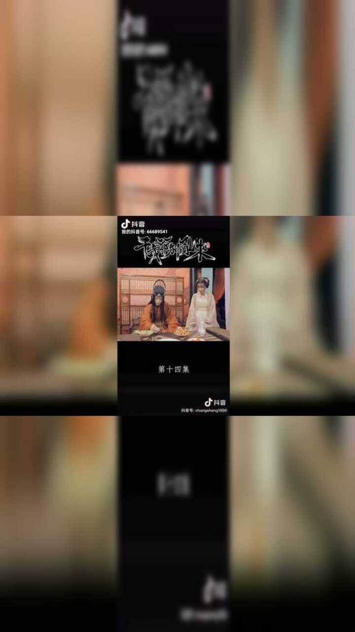 千岁爷别乱来的第十四集